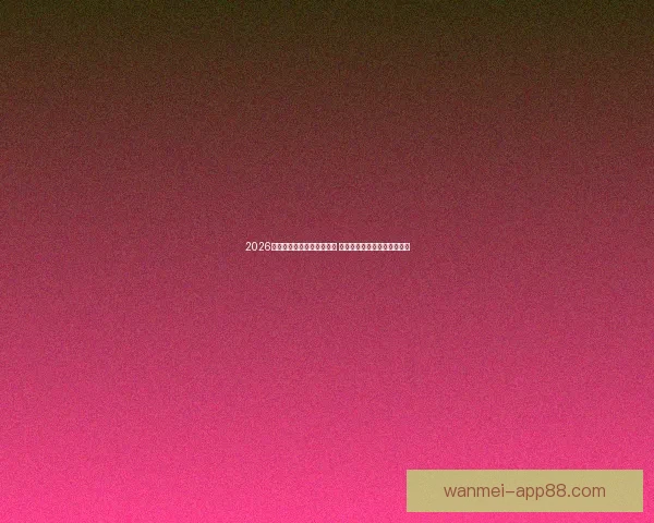 完美体育下载安装指南与最新功能全面解析