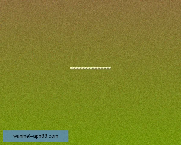 世界杯竞猜返水狂欢盛典来袭球迷边看边猜赢取豪礼福利加码