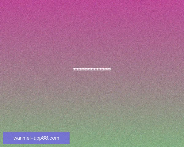 最新版世界杯竞猜平台下载，安全可靠畅玩赛事预测工具