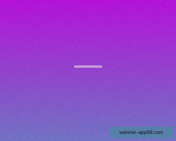 世界杯赛事深度解析与竞猜策略全方位指南