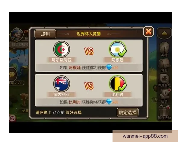 世界杯竞猜游戏玩法规则详解与参与攻略全指南