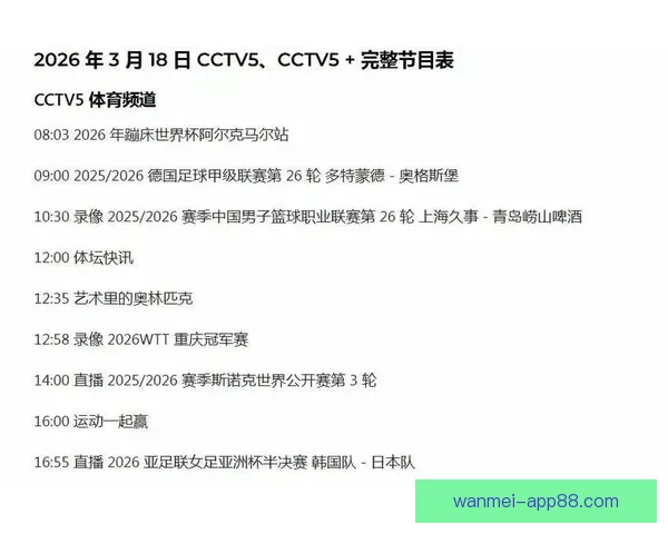 围绕2026世界杯时间表全面解析赛程安排看点与观赛指南精彩版